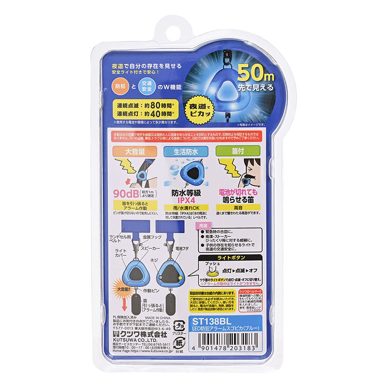 LED防犯アラーム スゴピカ ブルー