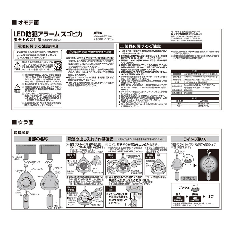 LED防犯アラーム スゴピカ ブルー