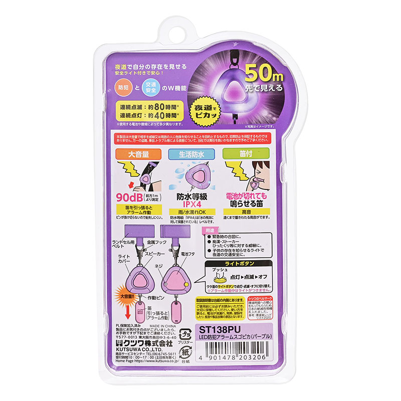 LED防犯アラーム スゴピカ パープル
