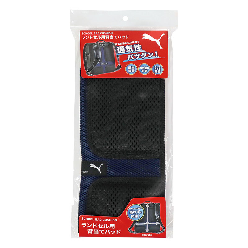 ランドセル用 背当てパッド