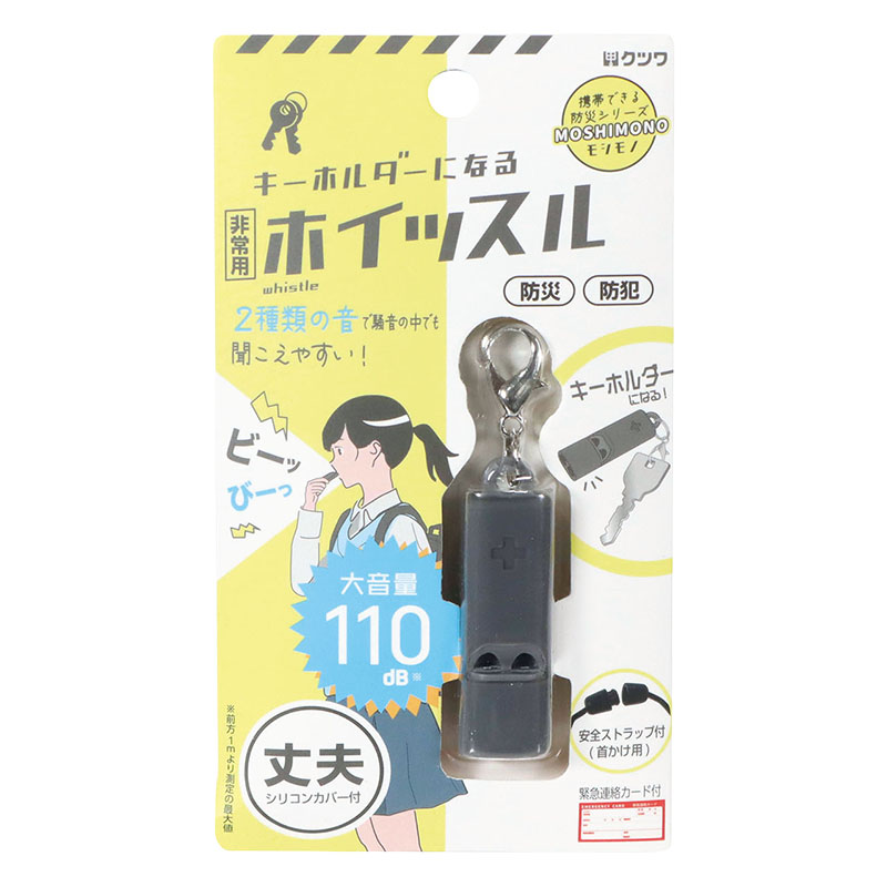 モシモノ 非常用ホイッスル ブラック 安全ストラップ・緊急連絡カード付