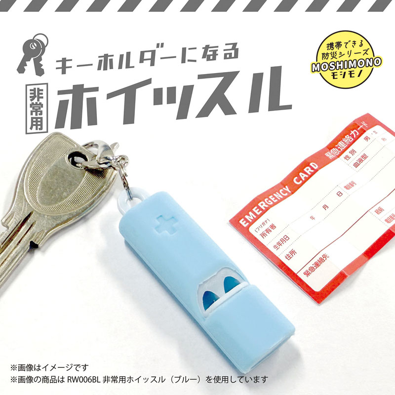 モシモノ 非常用ホイッスル ブラック 安全ストラップ・緊急連絡カード付