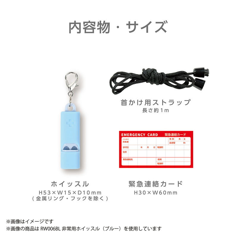 モシモノ 非常用ホイッスル ブラック 安全ストラップ・緊急連絡カード付