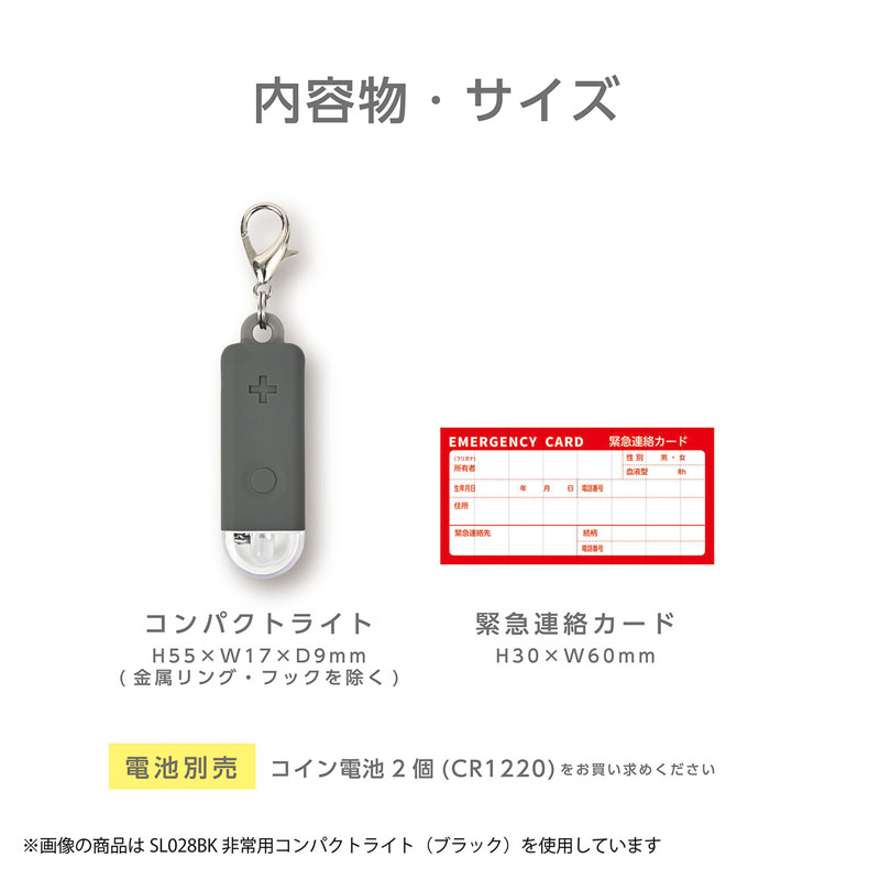 モシモノ 非常用コンパクトライト ブラック 緊急連絡カード付
