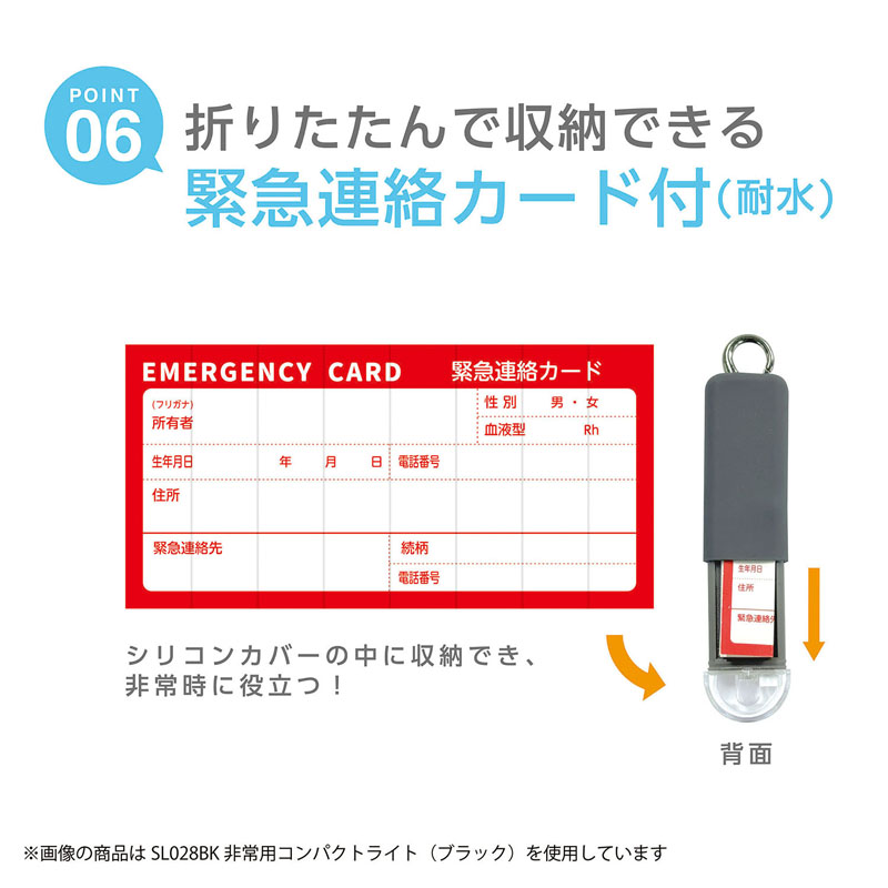 モシモノ 非常用コンパクトライト ブラック 緊急連絡カード付