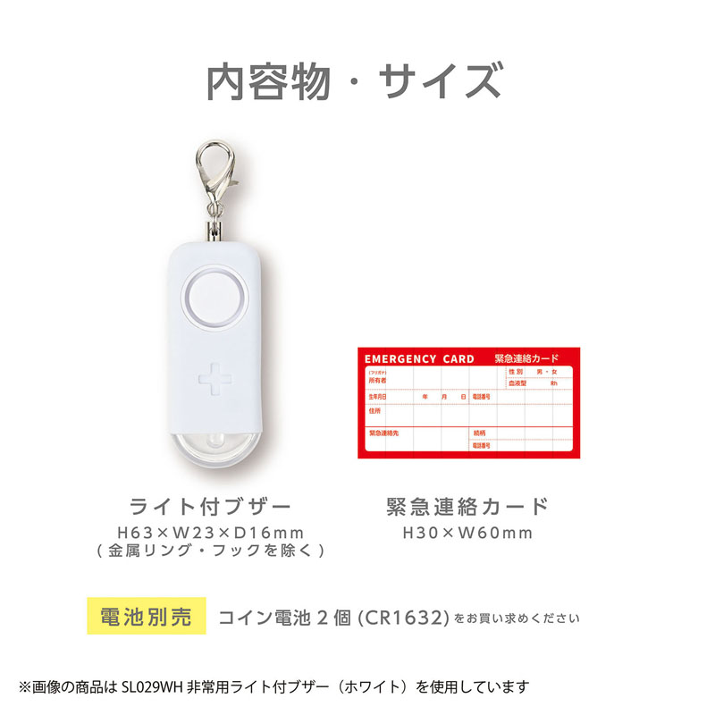 モシモノ 非常用ライト付ブザー ブラック 緊急連絡カード付