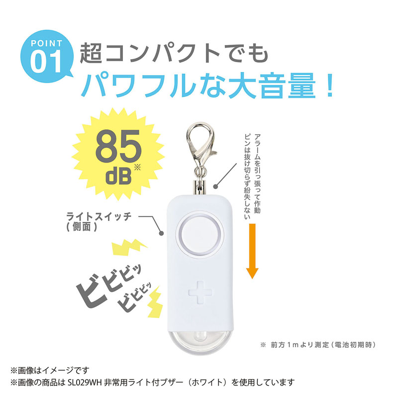 モシモノ 非常用ライト付ブザー ブラック 緊急連絡カード付