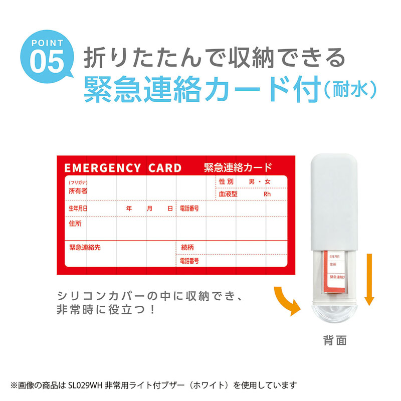 モシモノ 非常用ライト付ブザー ブラック 緊急連絡カード付