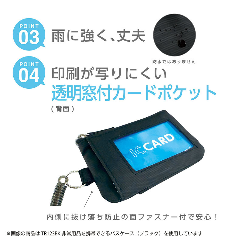 モシモノ 非常用品を携帯できるパスケース ブラック キーリング・緊急連絡カード付