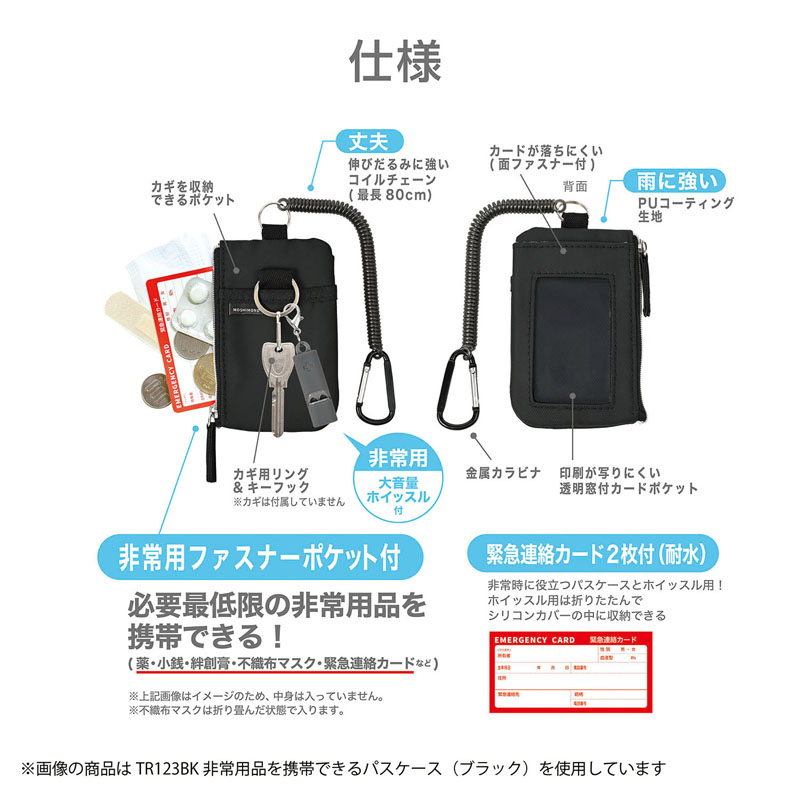 モシモノ 非常用品を携帯できるパスケース グレー キーリング・緊急連絡カード付