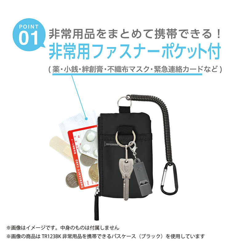 モシモノ 非常用品を携帯できるパスケース グレー キーリング・緊急連絡カード付