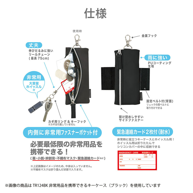 モシモノ 非常用携帯できるキーケース ブラック リール内蔵 緊急連絡カード付