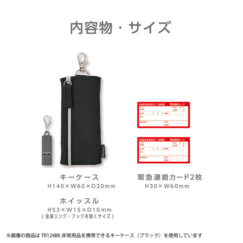モシモノ 非常用携帯できるキーケース グレー リール内蔵 緊急連絡カード付
