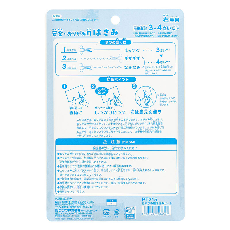 安全・おりがみ用 はさみ3種類セット(まっすぐ・ギザギザ・なみなみ) 右手用