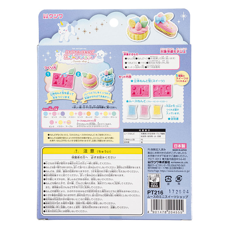 ふわふわムースねんど ミニスイーツショップ