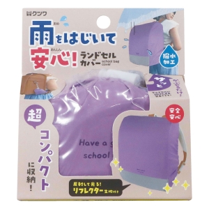 ランドセルカバー パープル シンプルロゴデザイン