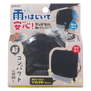 ランドセルカバー ブラック シンプルロゴデザイン