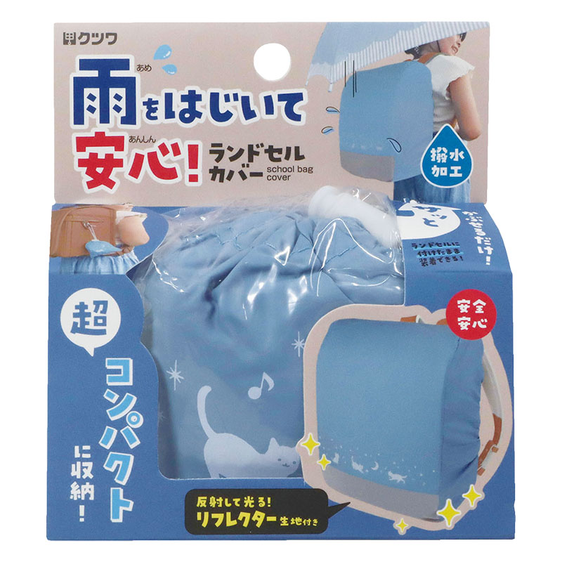 ランドセルカバー ライトブルー ネコとガーランドデザイン