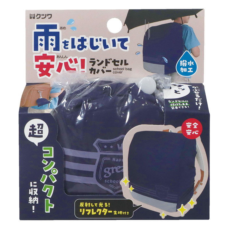 ランドセルカバー ネイビー エンブレムラインデザイン