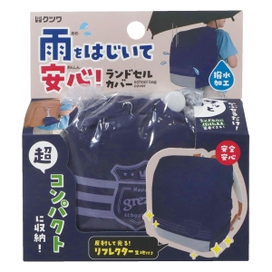 ランドセルカバー ネイビー エンブレムラインデザイン