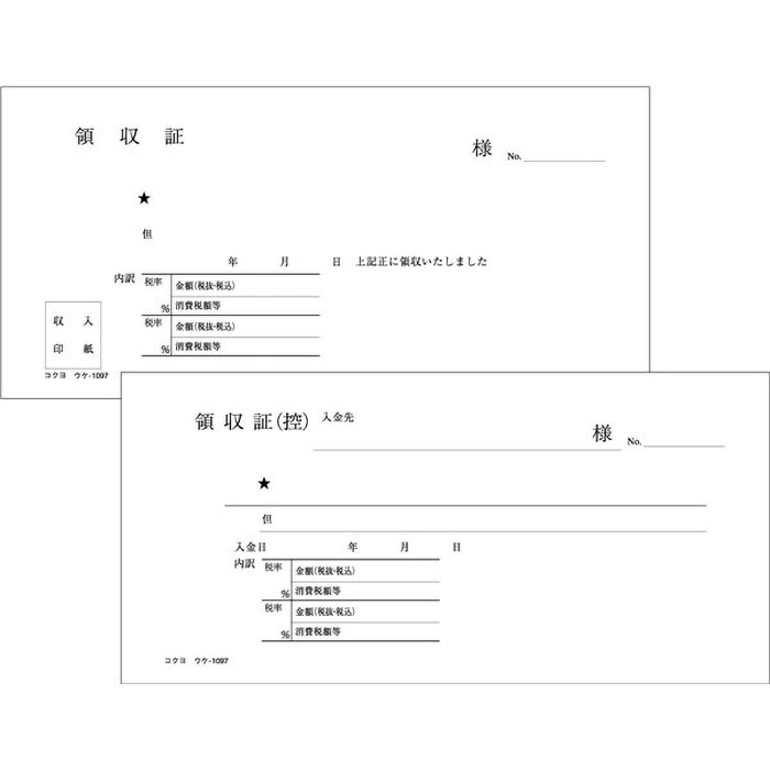 BC複写領収証小切手判ヨコ型ヨコ書二色刷り50組 ウケ-1097 ｜ ミスター