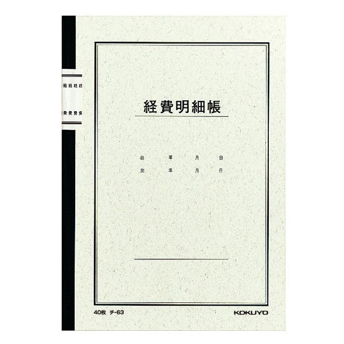 ノート式帳簿A5経費明細帳40枚入 チ-63