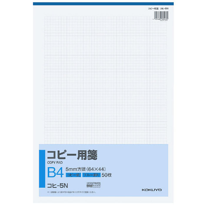 コピー用箋B4 5mm方眼ブルー刷り 50枚入 コヒ-5N ｜ ミスターマックス