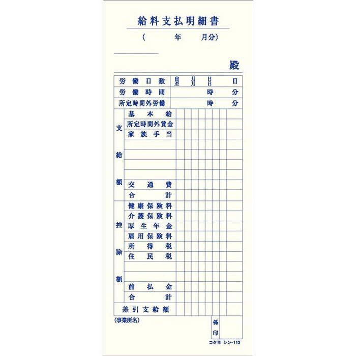 BC複写給料支払明細書50組 シン-113N ｜ ミスターマックスオンラインストア