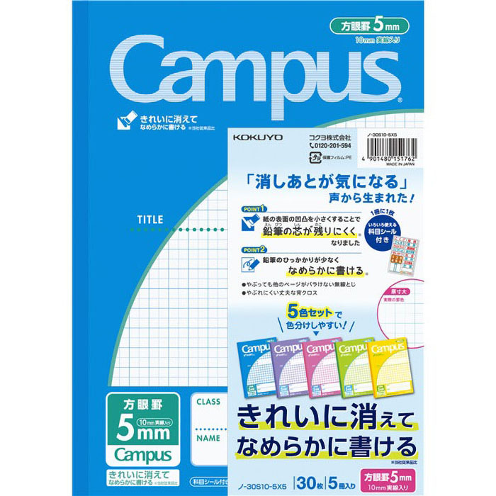 キャンパス用途別5色パック 5mm方眼10mm ノ-30S10-5X5 ｜ ミスター