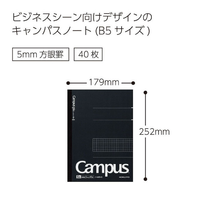 キャンパスノート方眼罫40枚セミB5 ノ-4S5-D