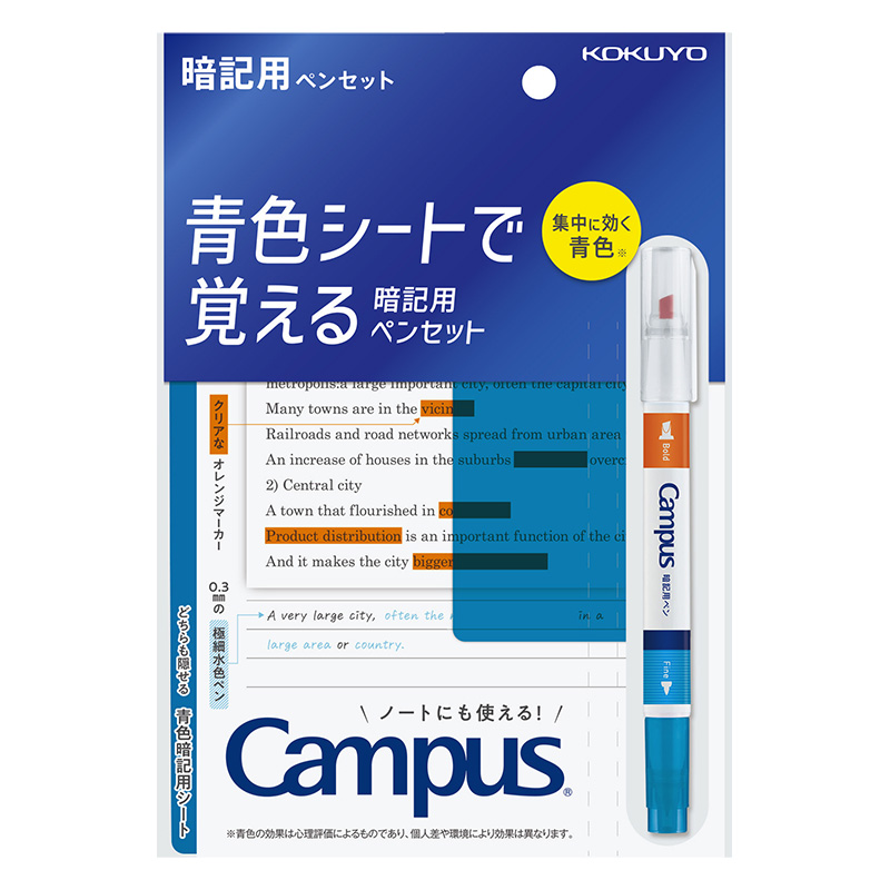 キャンパス 青色シートで覚える暗記用ペンセット(青色シート、オレンジ色のマーカー+水色のペン)