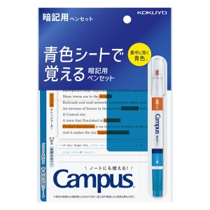キャンパス 青色シートで覚える暗記用ペンセット(青色シート、オレンジ色のマーカー+水色のペン)