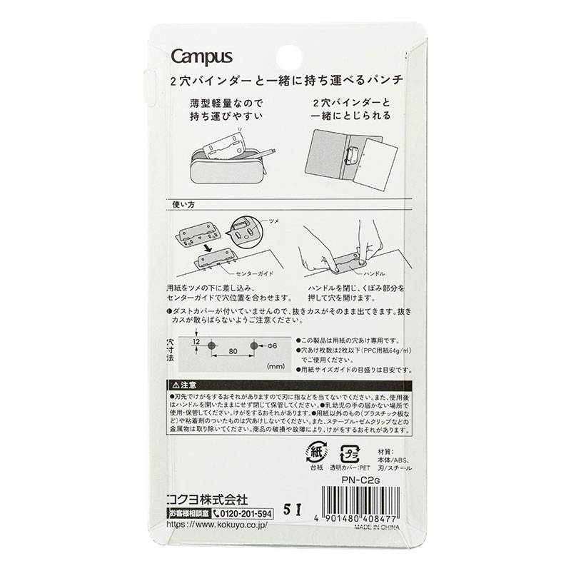 キャンパス 2穴バインダーと一緒に持ち運べるパンチ グリーン PN-C2G
