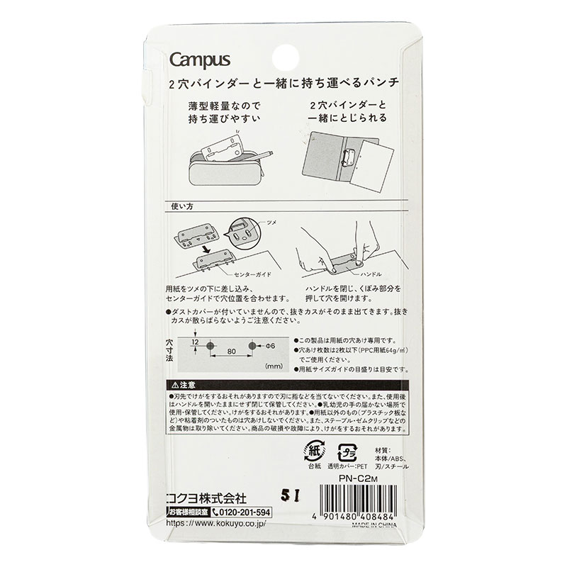 キャンパス 2穴バインダーと一緒に持ち運べるパンチ グレー PN-C2M