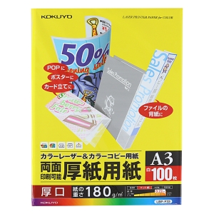 カラーレーザー&カラーコピー用紙 厚紙用紙 A3 100枚 両面印刷可能