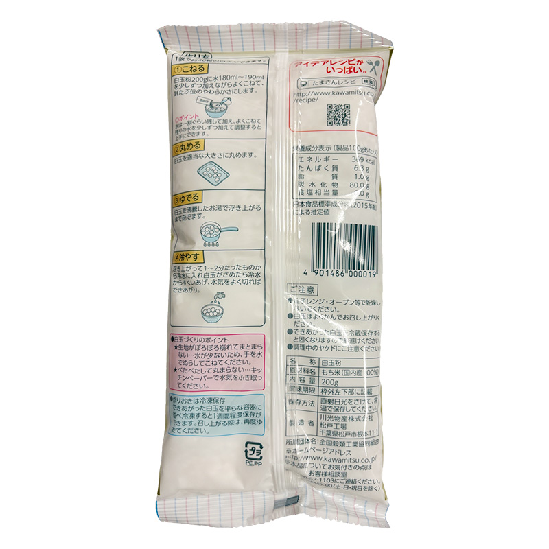 川光商事 玉三 白玉粉 200g