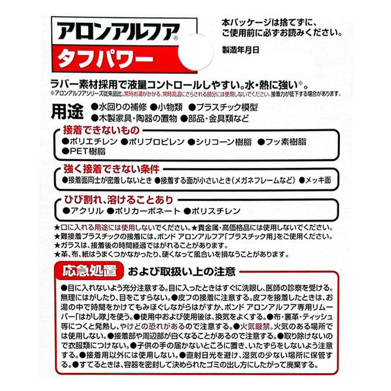 アロンアルファ タフパワー 2g