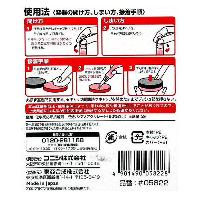 アロンアルファ タフパワー 2g