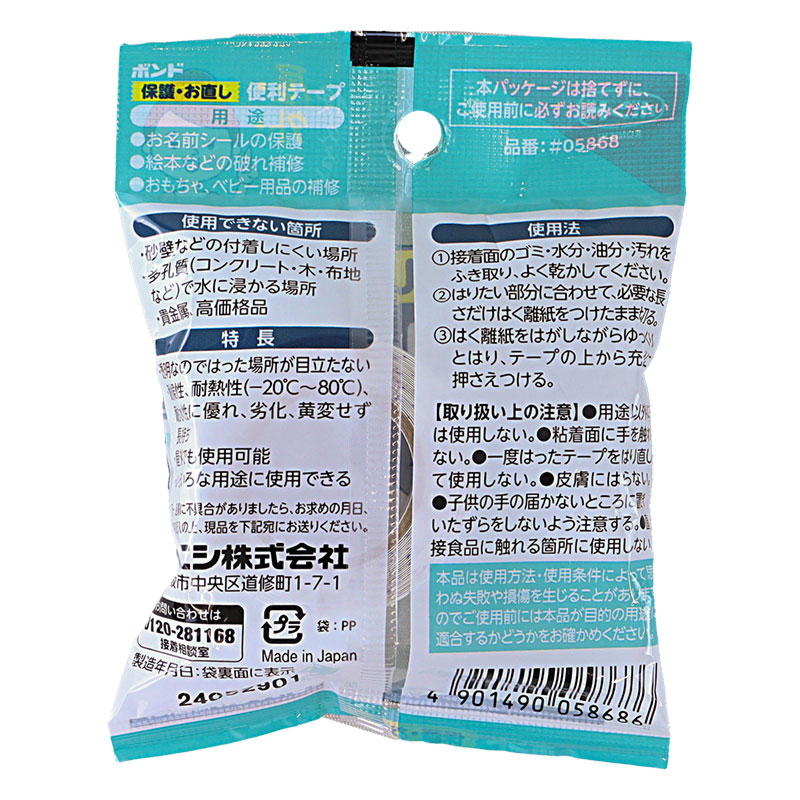 保護・お直し便利テープ 3m