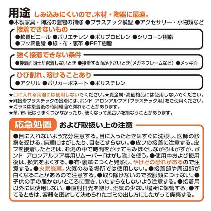 アロンアルフア木工用