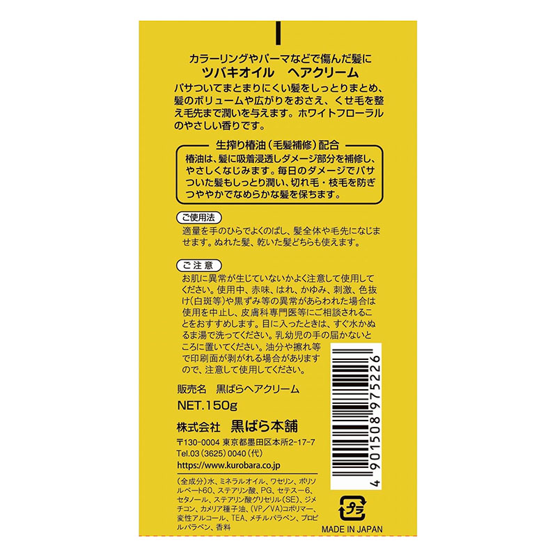 ツバキオイル ヘアクリーム 150g