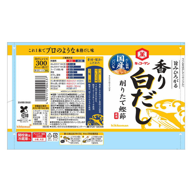 キッコーマン 旨みひろがる香り白だし 500ml