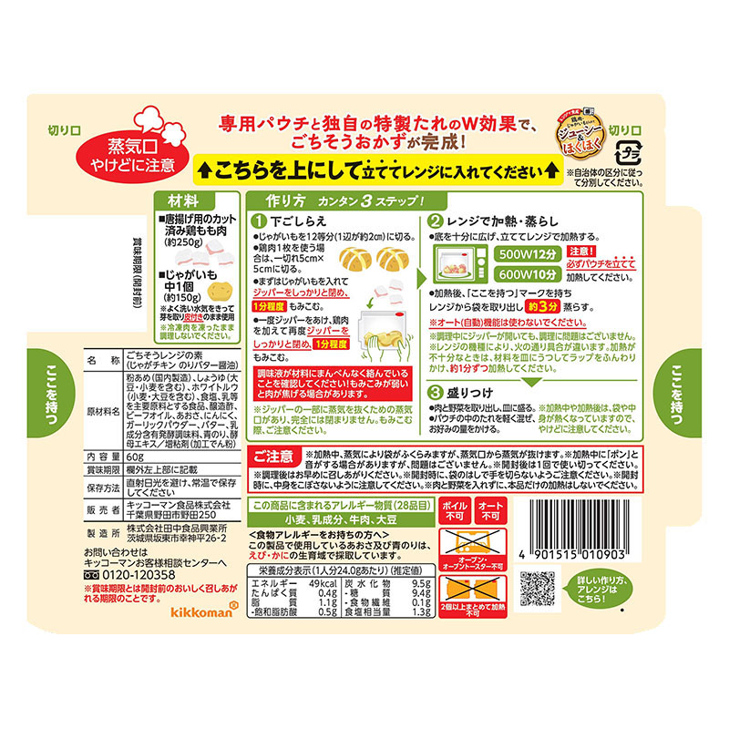うちのごはん ごちそうレンジの素 じゃがチキン のりバター醤油 60g