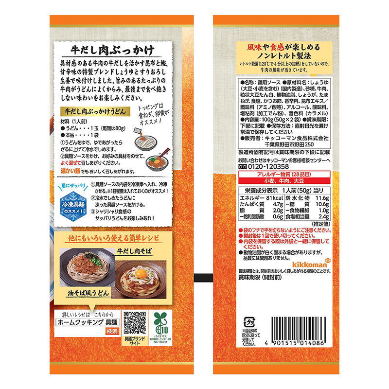 具麺 牛だし肉ぶっかけ 100g