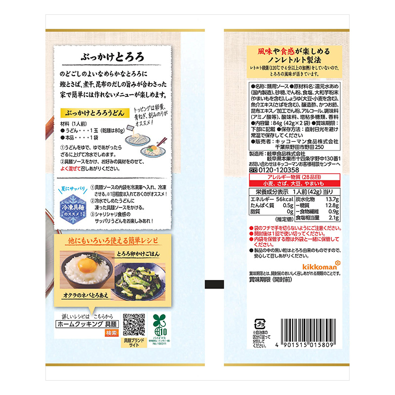 具麺 ぶっかけとろろ 84g