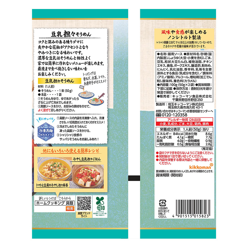 具麺 豆乳坦々そうめん 100g