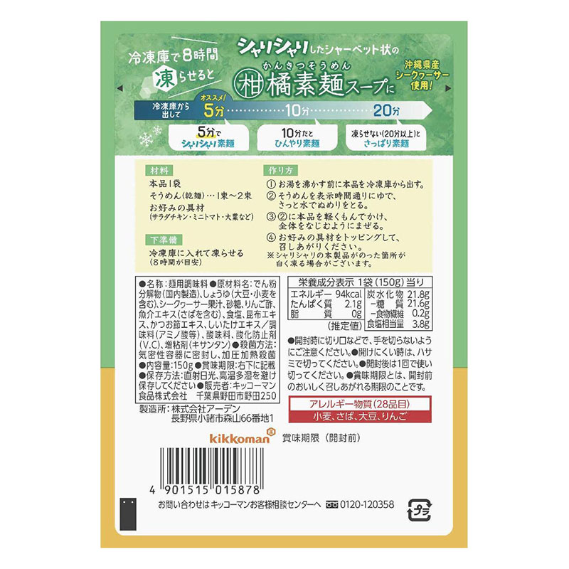 シャリっと冷やそうめん お出汁香る柑橘素麺 150g