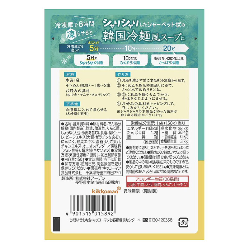 シャリっと冷やそうめん 韓国冷麺風 150g