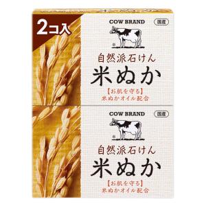 カウブランド 自然派石けん 米ぬか 2個入(100g×2)