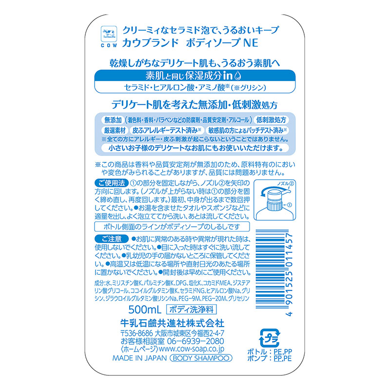 カウブランド 無添加 ボディソープ 本体 500ml